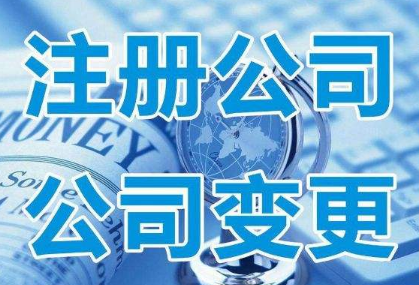 ?金華公司注冊的最佳方案是什么呢？
